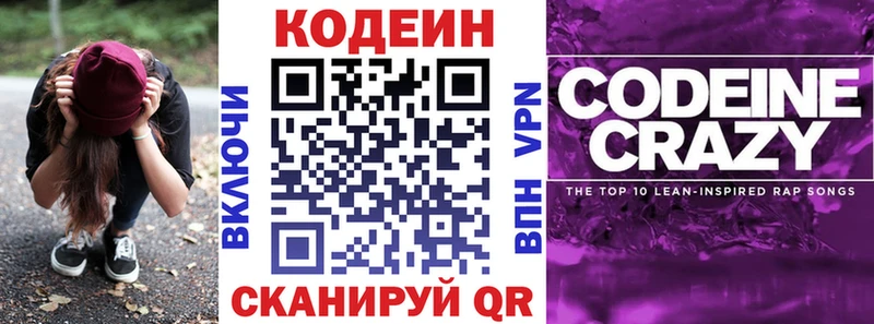 omg tor  Красноармейск  Кодеиновый сироп Lean Purple Drank  магазин   