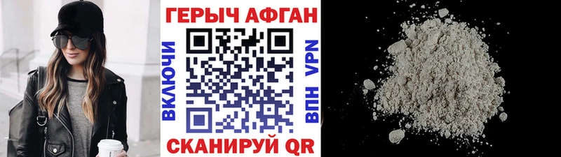 Героин Афган цена наркотик даркнет клад Красноармейск